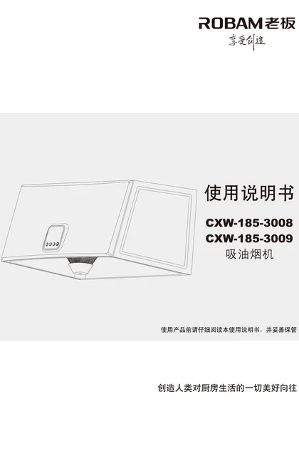 robam 老板电器CXW-185-3008